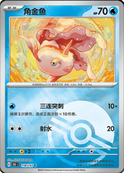 Goldeen