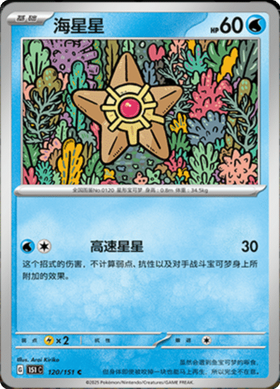 Staryu