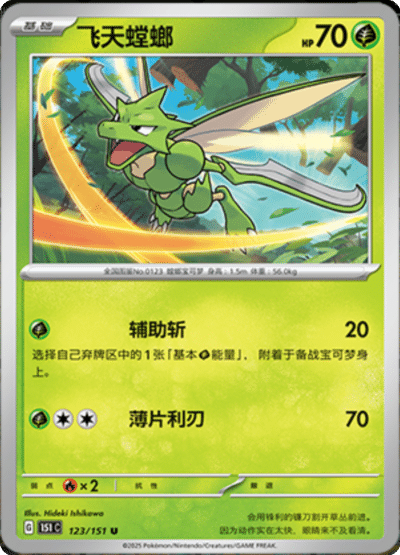Scyther