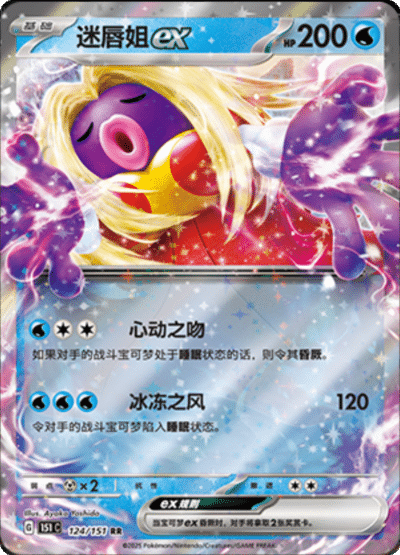 Jynx ex