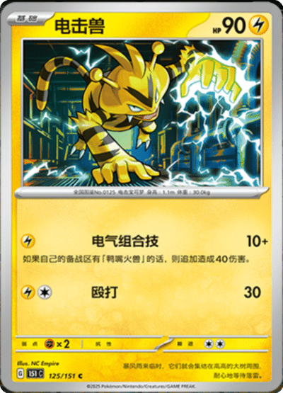 Electabuzz