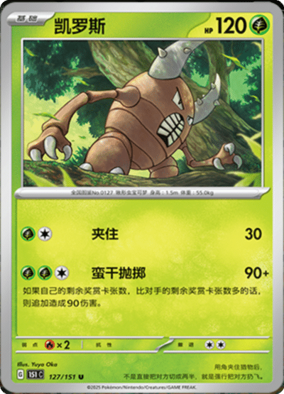Pinsir