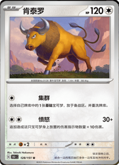 Tauros