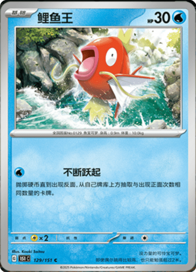 Magikarp