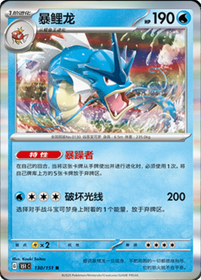 Gyarados