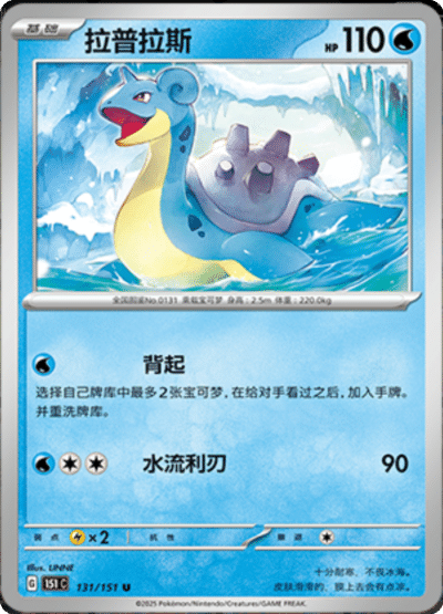 Lapras