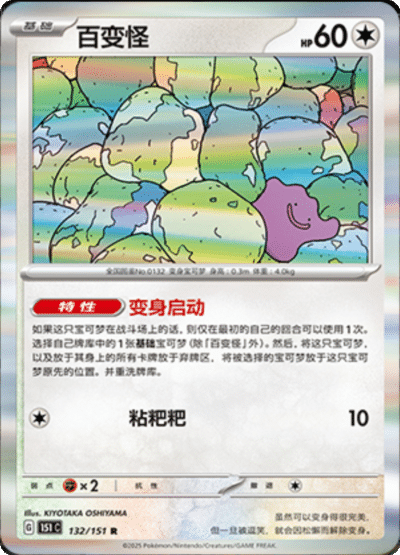 Ditto