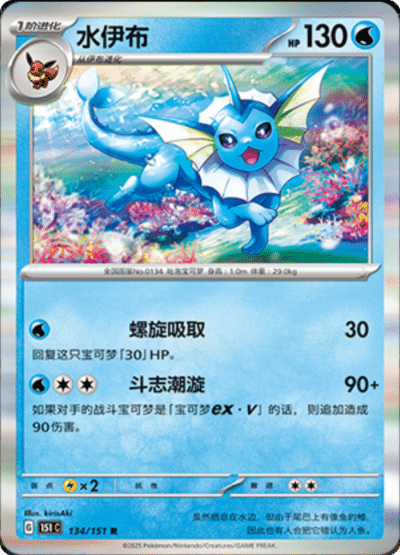 Vaporeon