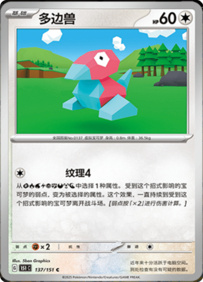 Porygon