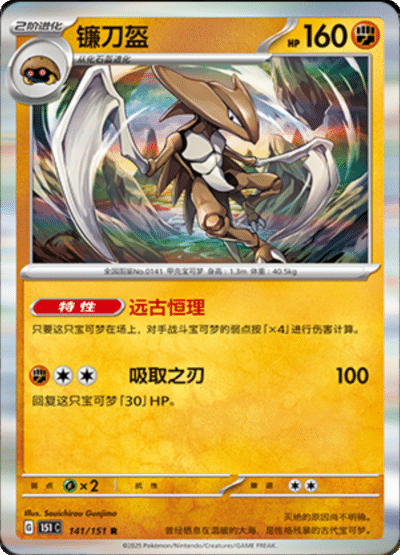 Kabutops