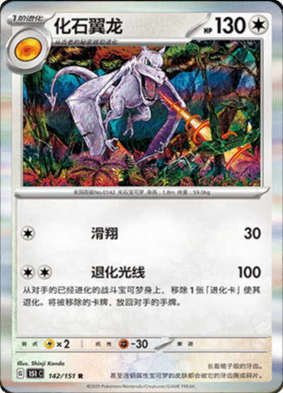 Aerodactyl