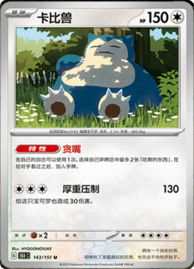 Snorlax