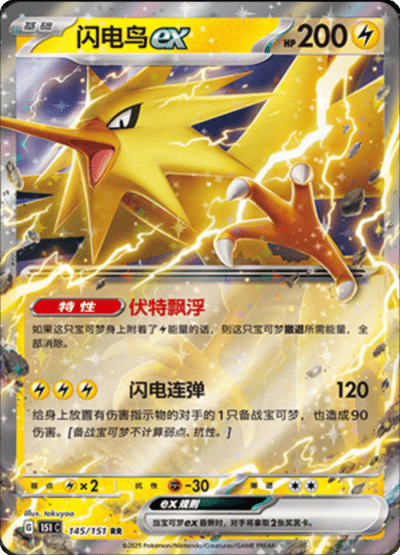 Zapdos ex