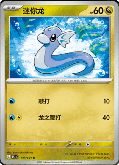 Dratini