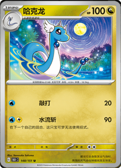 Dragonair