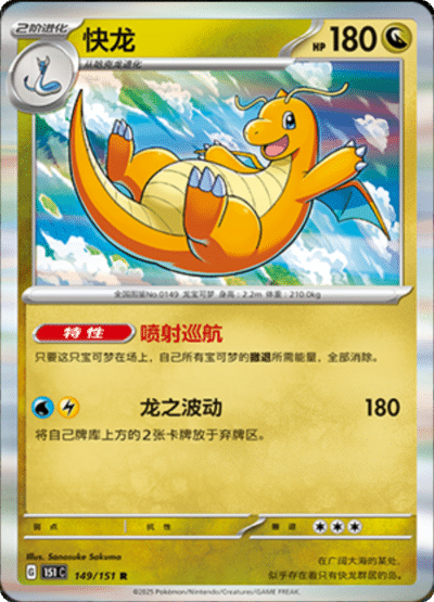Dragonite