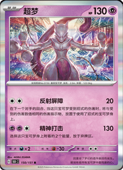 Mewtwo
