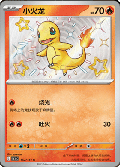 Charmander