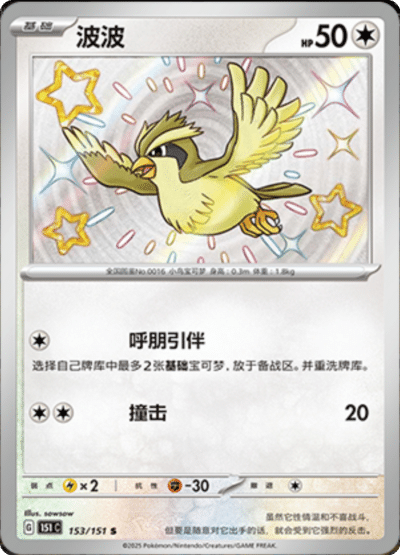 Pidgey