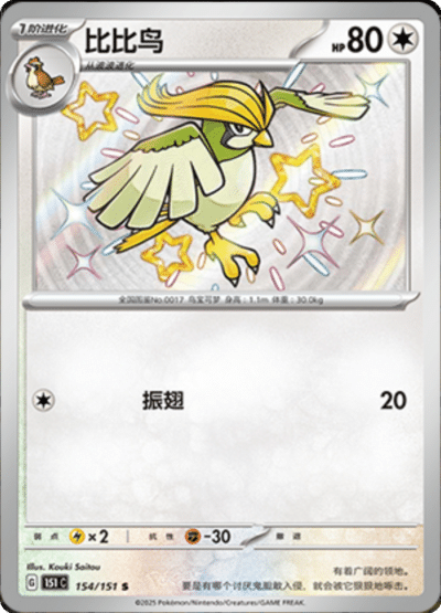 Pidgeotto