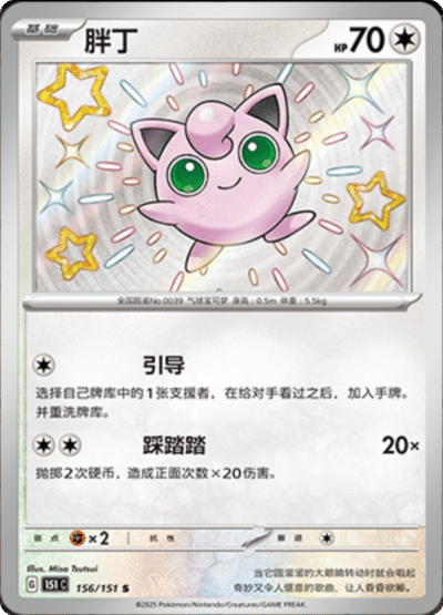 Jigglypuff