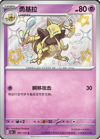 Kadabra