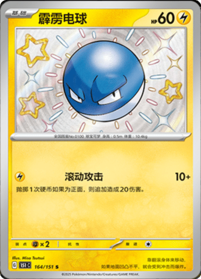 Voltorb