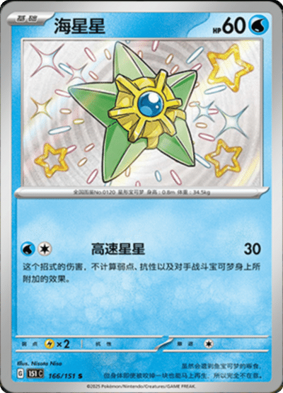 Staryu