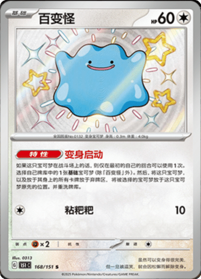 Ditto