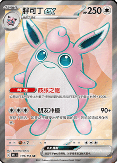Wigglytuff ex