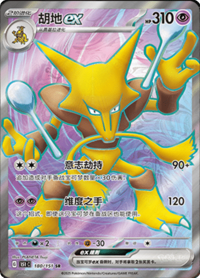Alakazam ex