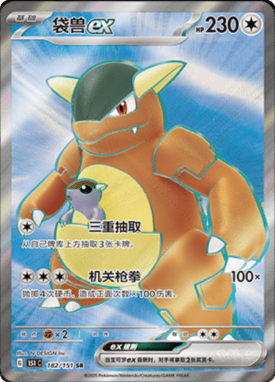 Kangaskhan ex