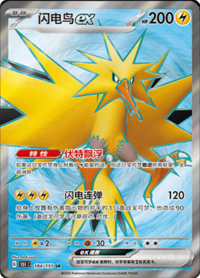 Zapdos ex