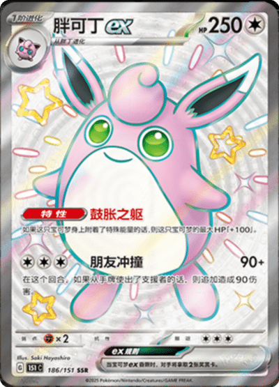 Wigglytuff ex