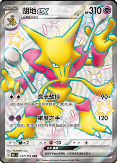 Alakazam ex