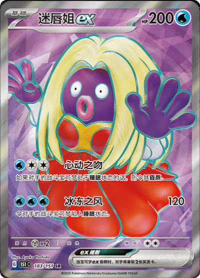 Mew ex