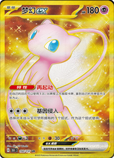 Mew ex