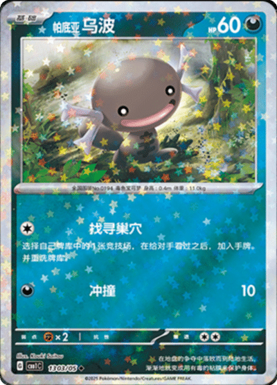 Wooper