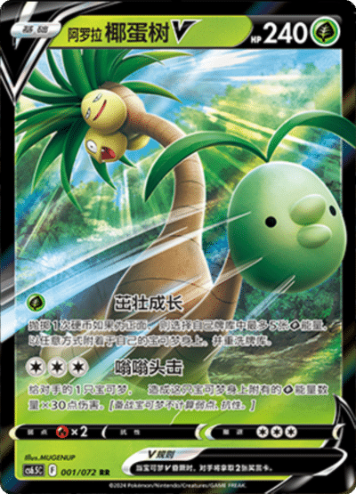 Exeggutor V