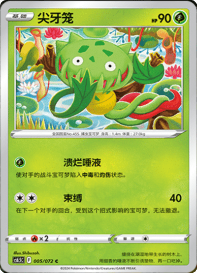Carnivine