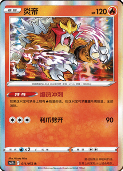 Entei