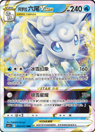 Alolan Vulpix VSTAR