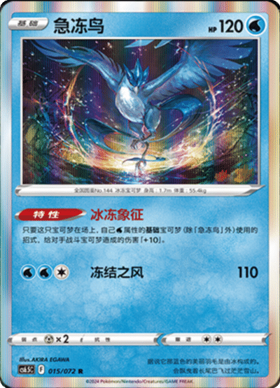 Articuno