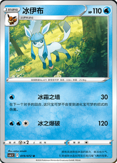 Glaceon