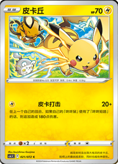 Pikachu