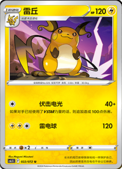 Raichu