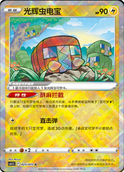 Radiant Charjabug