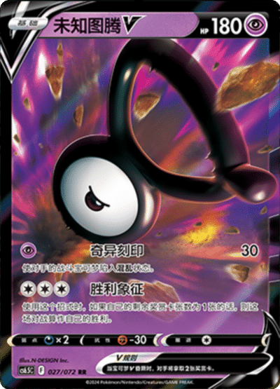 Unown V