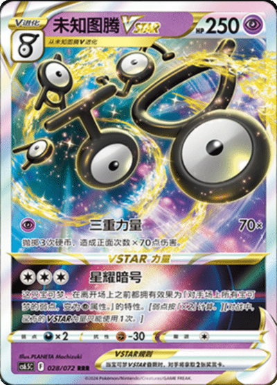 Unown VSTAR