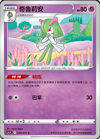 Kirlia